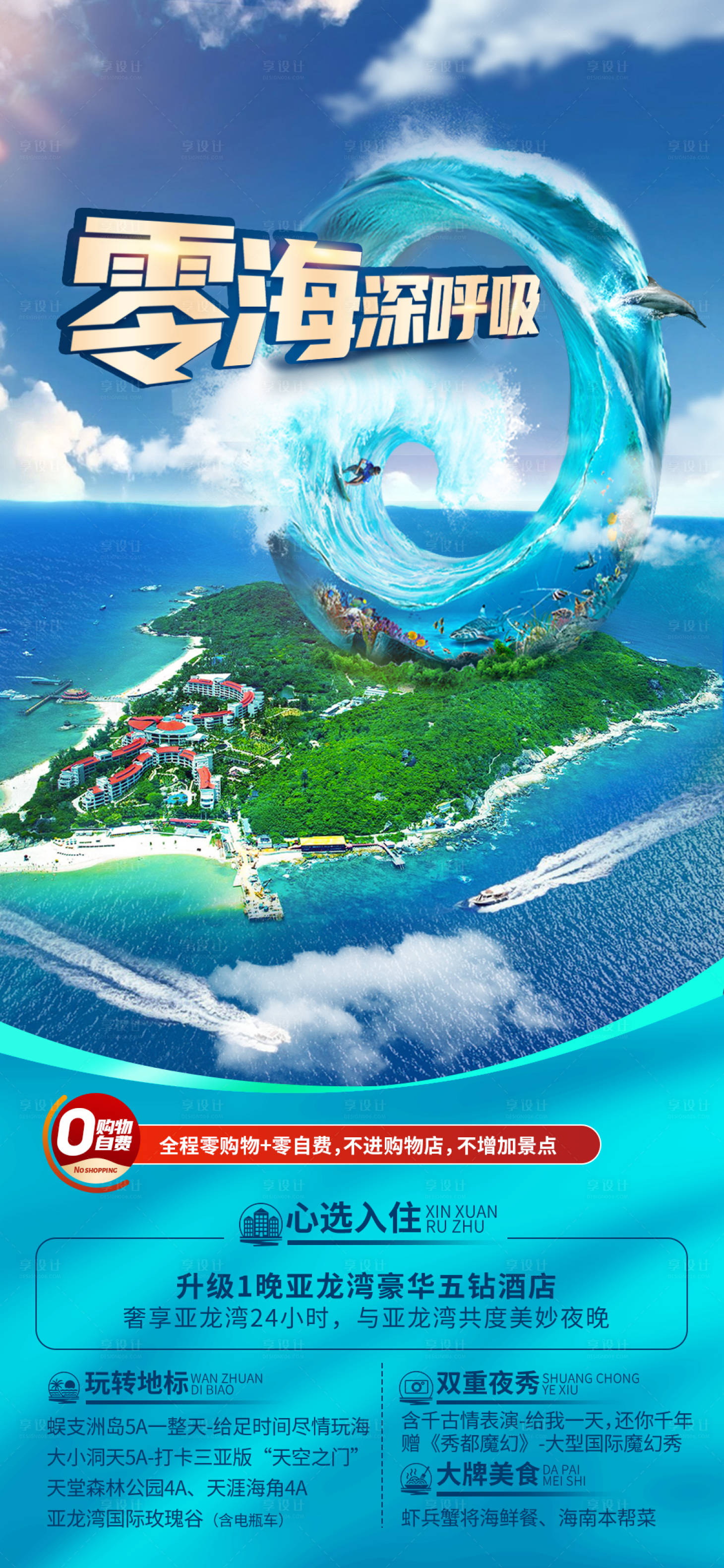 编号：20220508104914775【享设计】源文件下载-海岛旅游度假海报