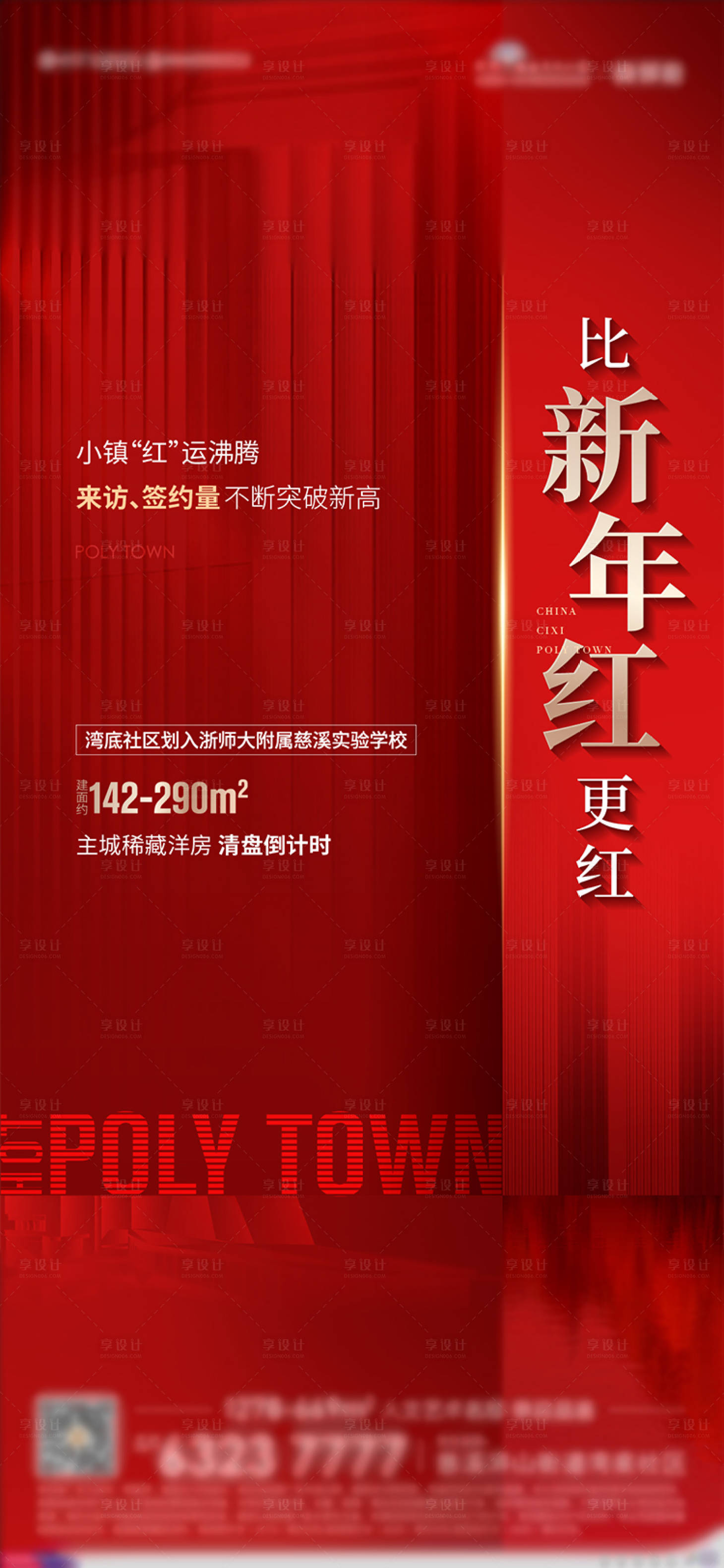源文件下载【享设计】搜索编号：54080009885621738【地产人气热销新年红海报】