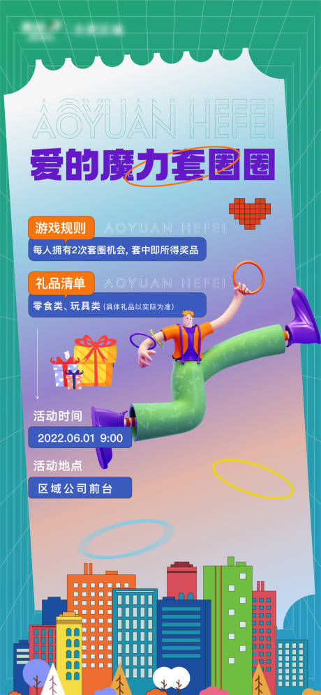 源文件下載【享設計】搜索編號：41580010306077714【兒童節套圈圈活動海報】