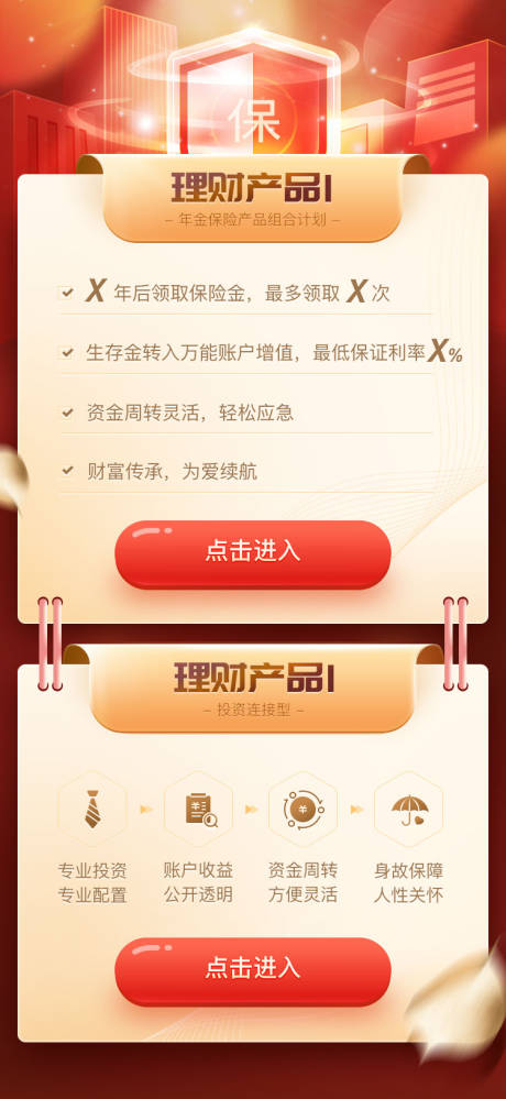 源文件下载【金融理财产品介绍长图海报】编号：18490010271632035