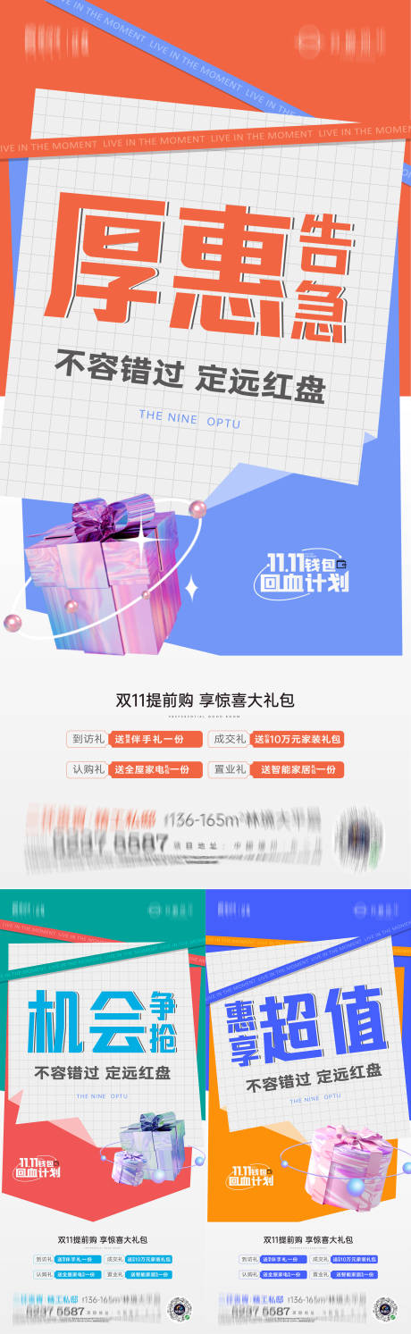 源文件下载【双11促销回血计划系列海报】编号：87630010081254892