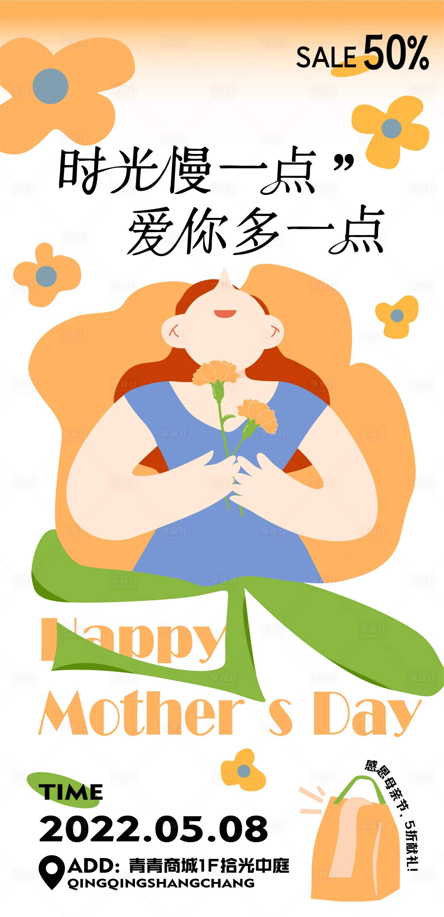 源文件下载【享设计】搜索编号：24540009794888229【母亲节特惠活动海报】