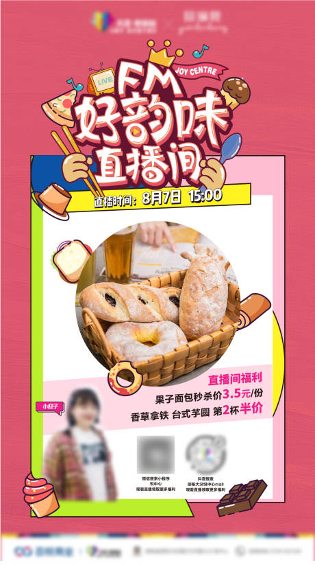 源文件下載【購物中心西點直播海報】編號：73910009808579477