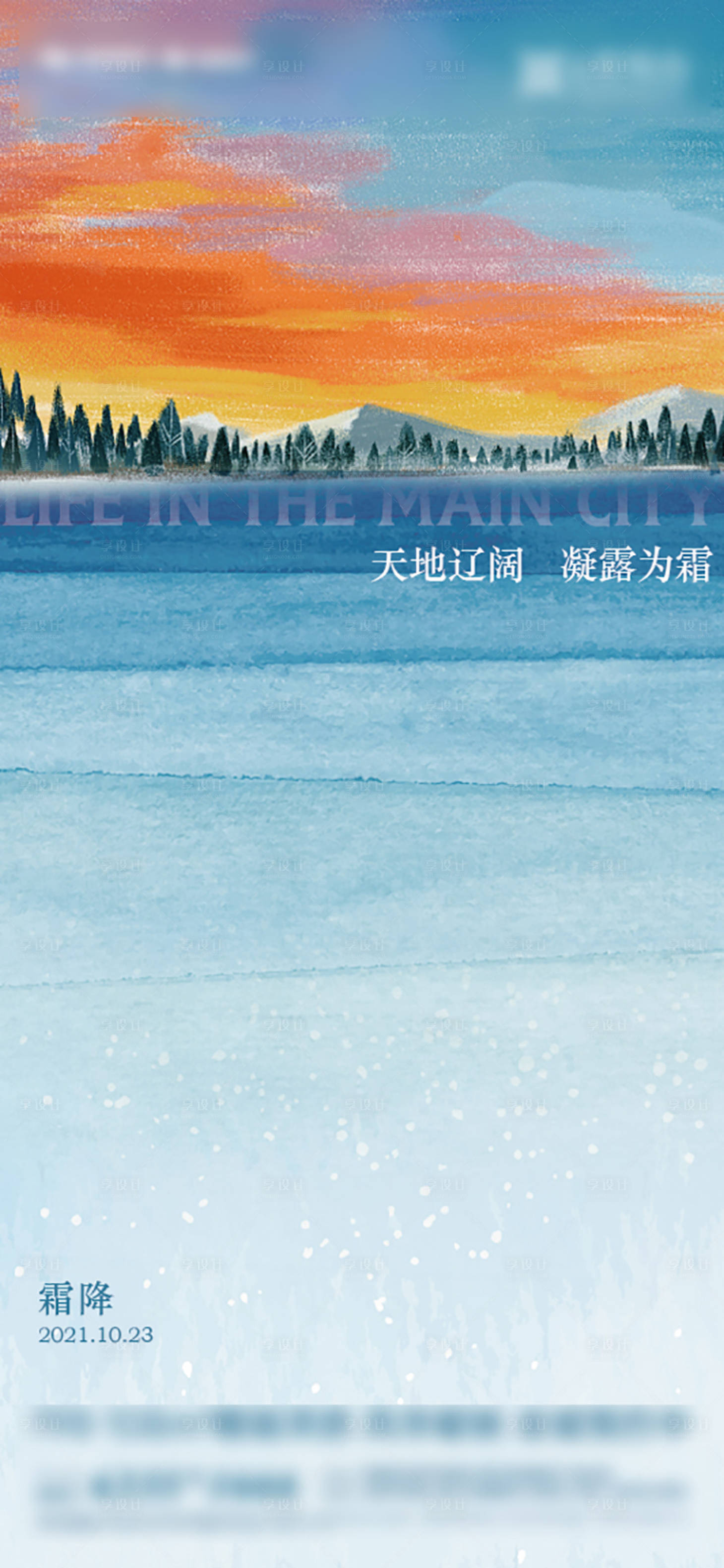 源文件下载【霜降节气海报】编号：24070010095703712