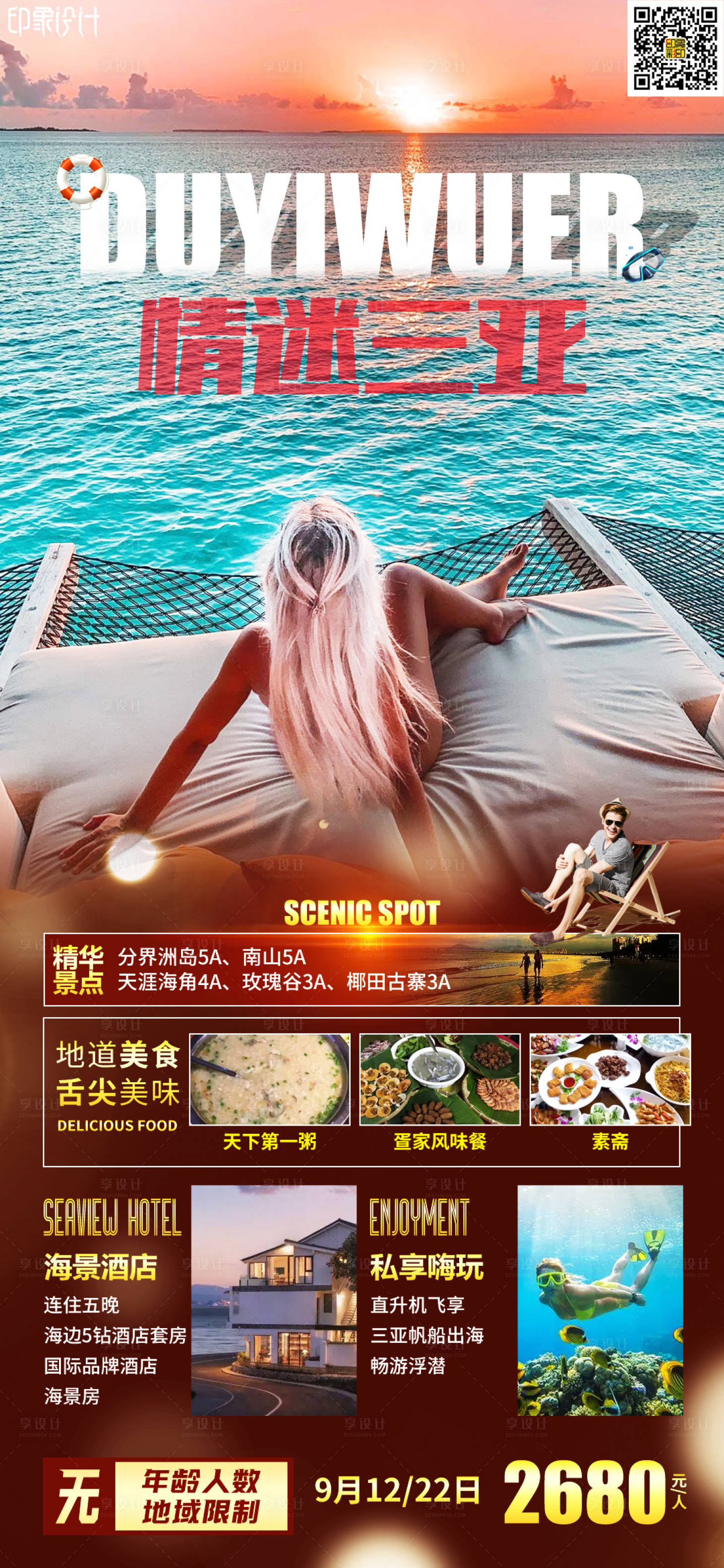 源文件下载【情迷三亚旅游海报】编号：72170010195852267