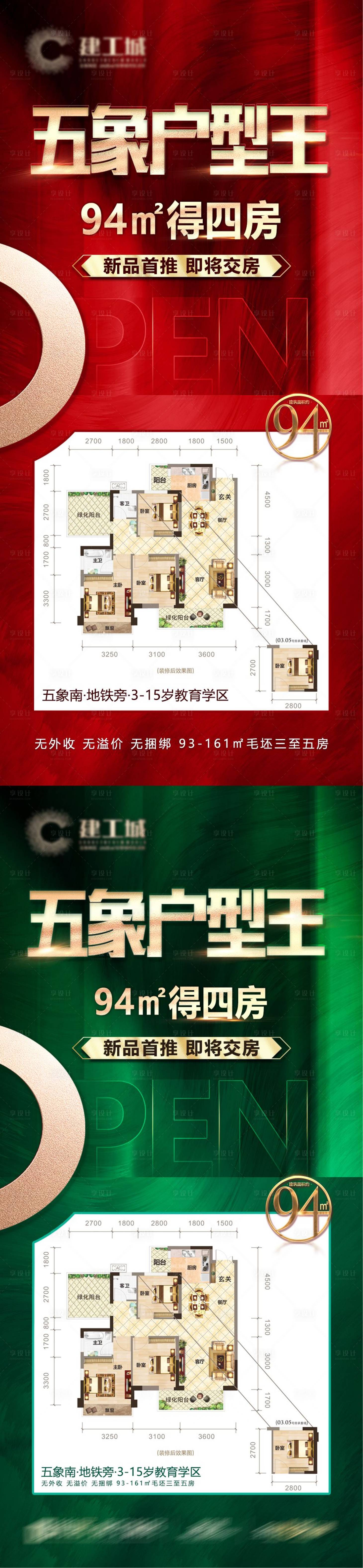源文件下載【享設計】搜索編號：32770009928282148【地產推廣海報】