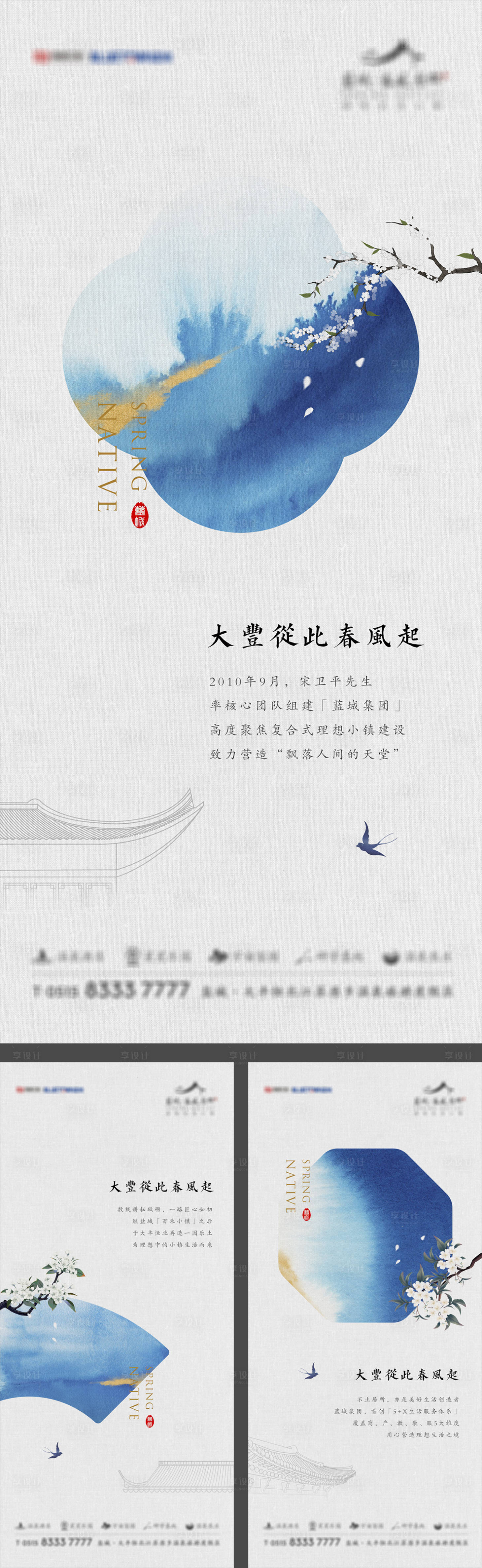 源文件下載【享設(shè)計】搜索編號：97210010140325963【中式合院品牌入市系列海報】