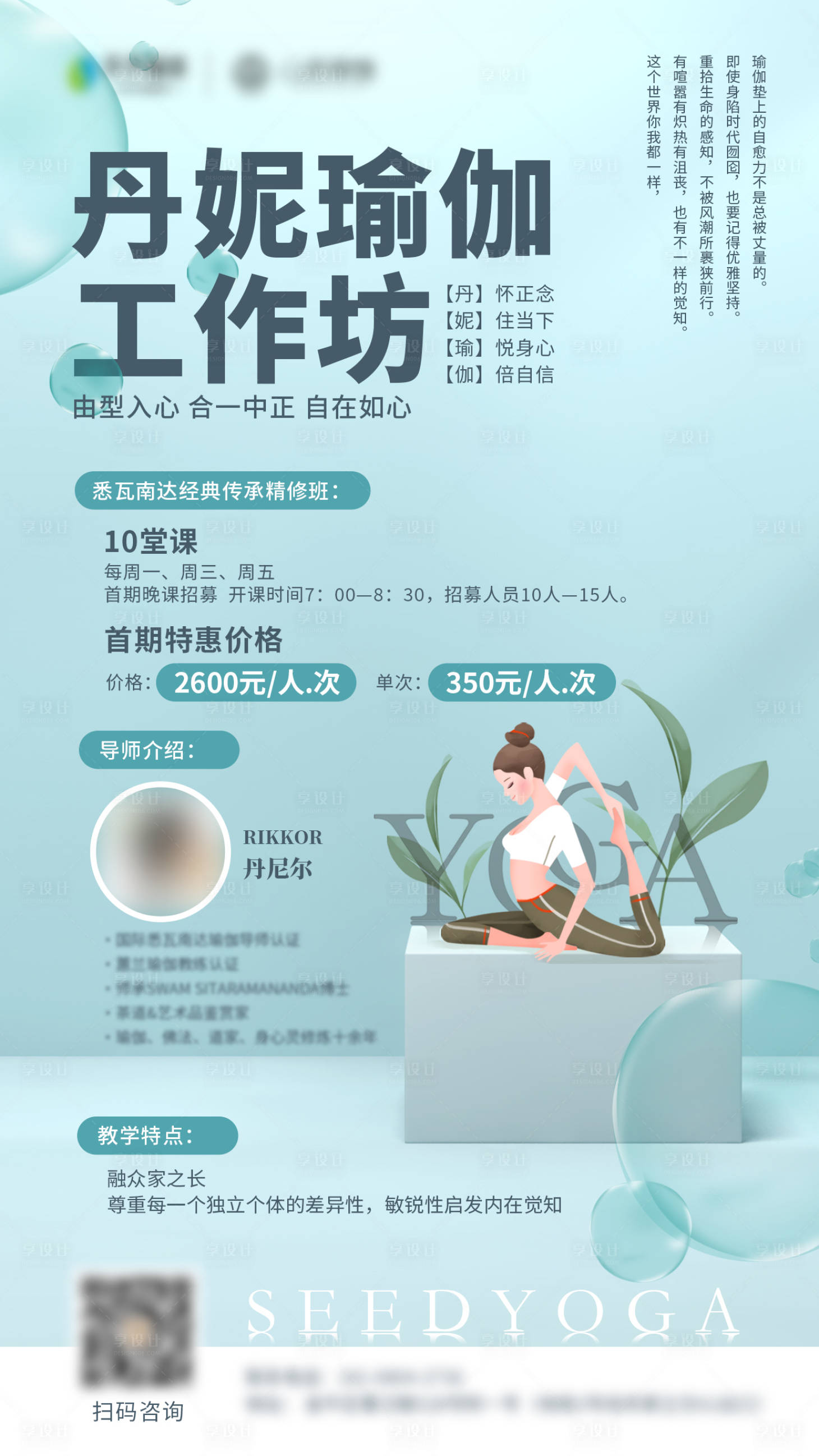 源文件下载【瑜伽海报】编号：68090010011885611