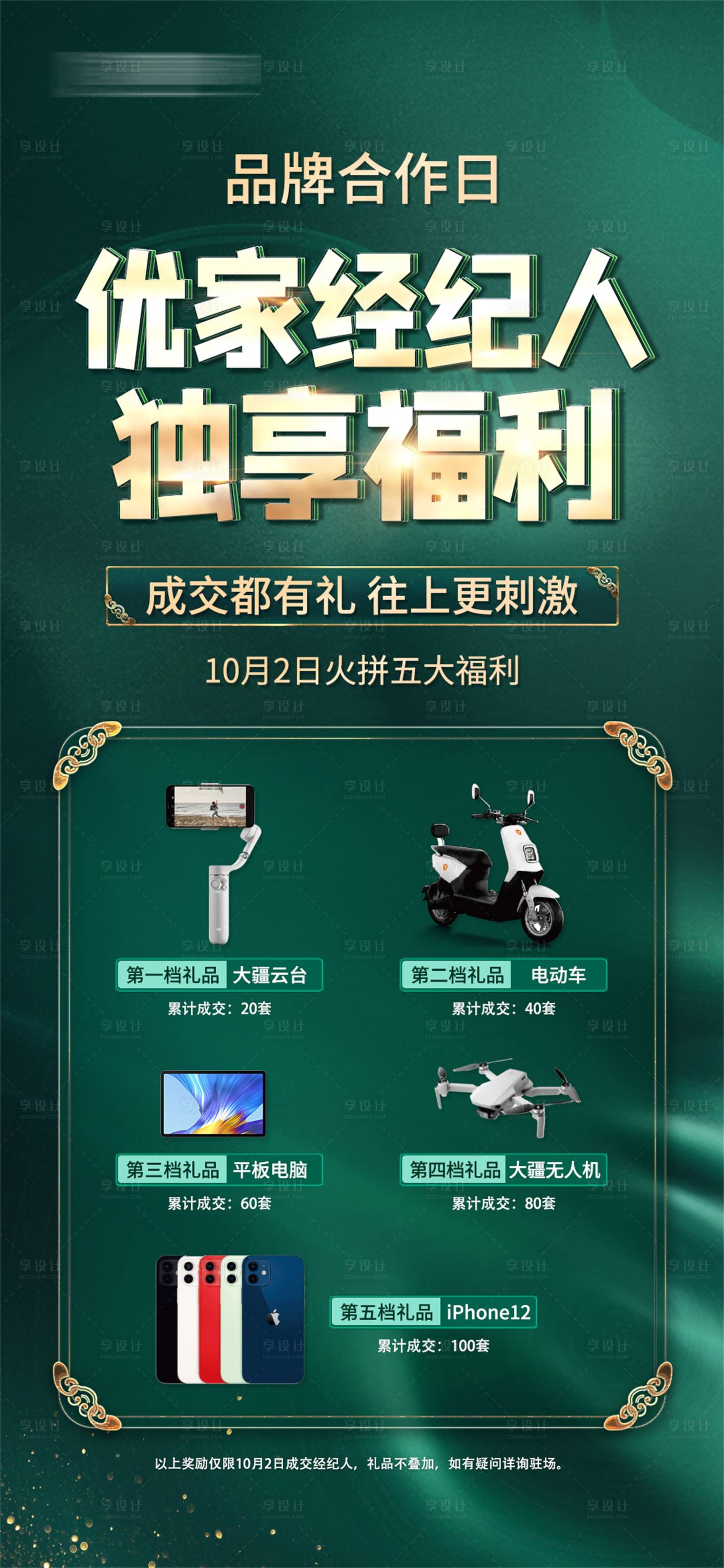 源文件下载【享设计】搜索编号：88610010180646100【房地产经纪人福利海报】