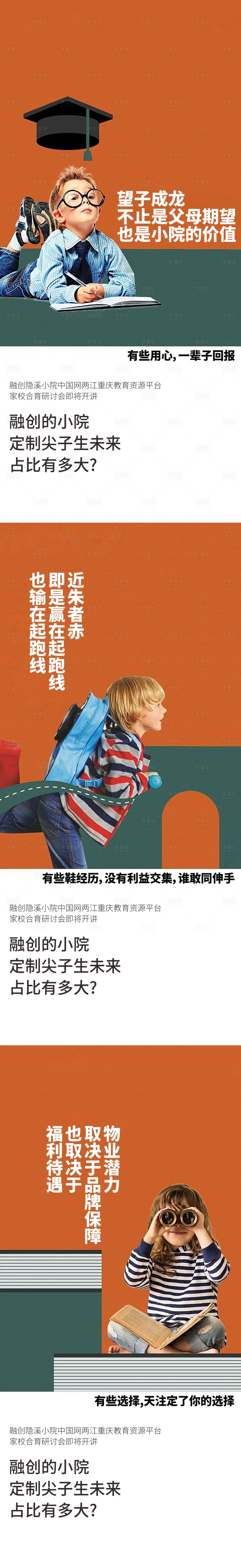 源文件下載【享設計】搜索編號：95750010059922312【學區房海報】