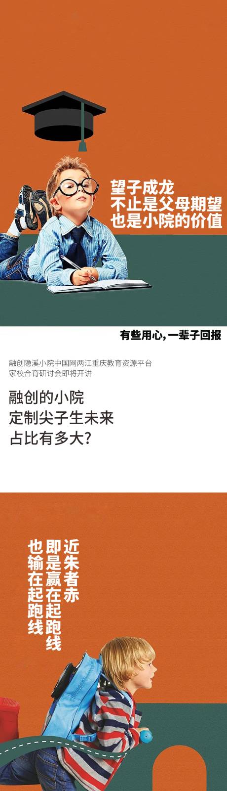 编号：20220517230025333【享设计】源文件下载-学区房海报