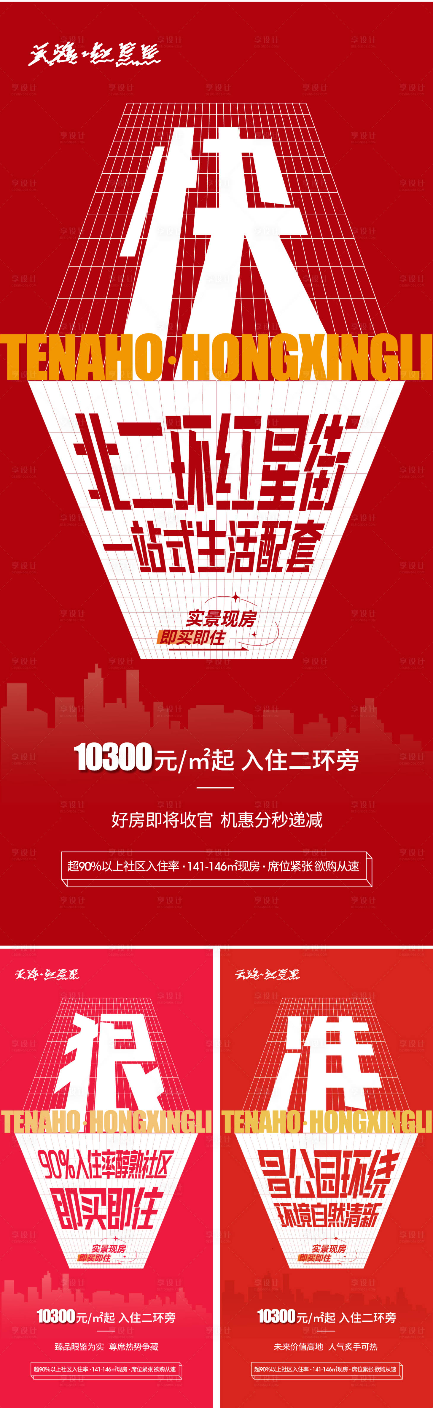 源文件下載【享設(shè)計】搜索編號：54820010130355185【加推新品熱銷海報】