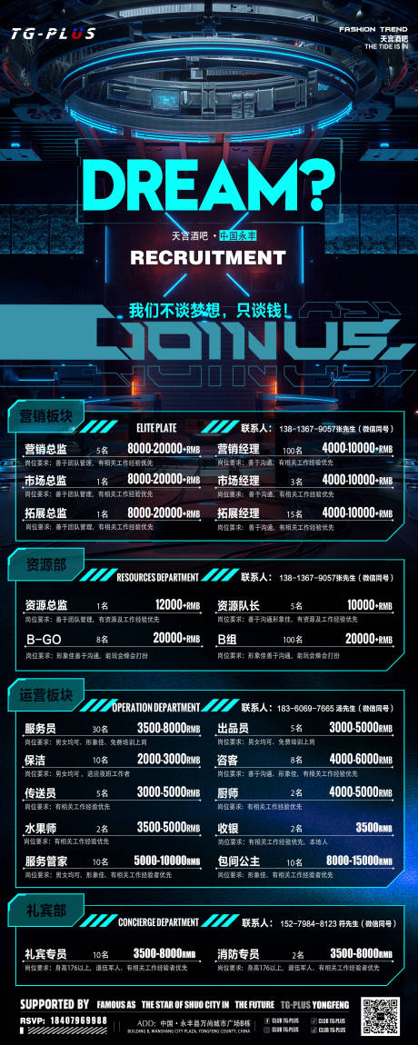源文件下载【酒吧招聘海报】编号：17250009840001028