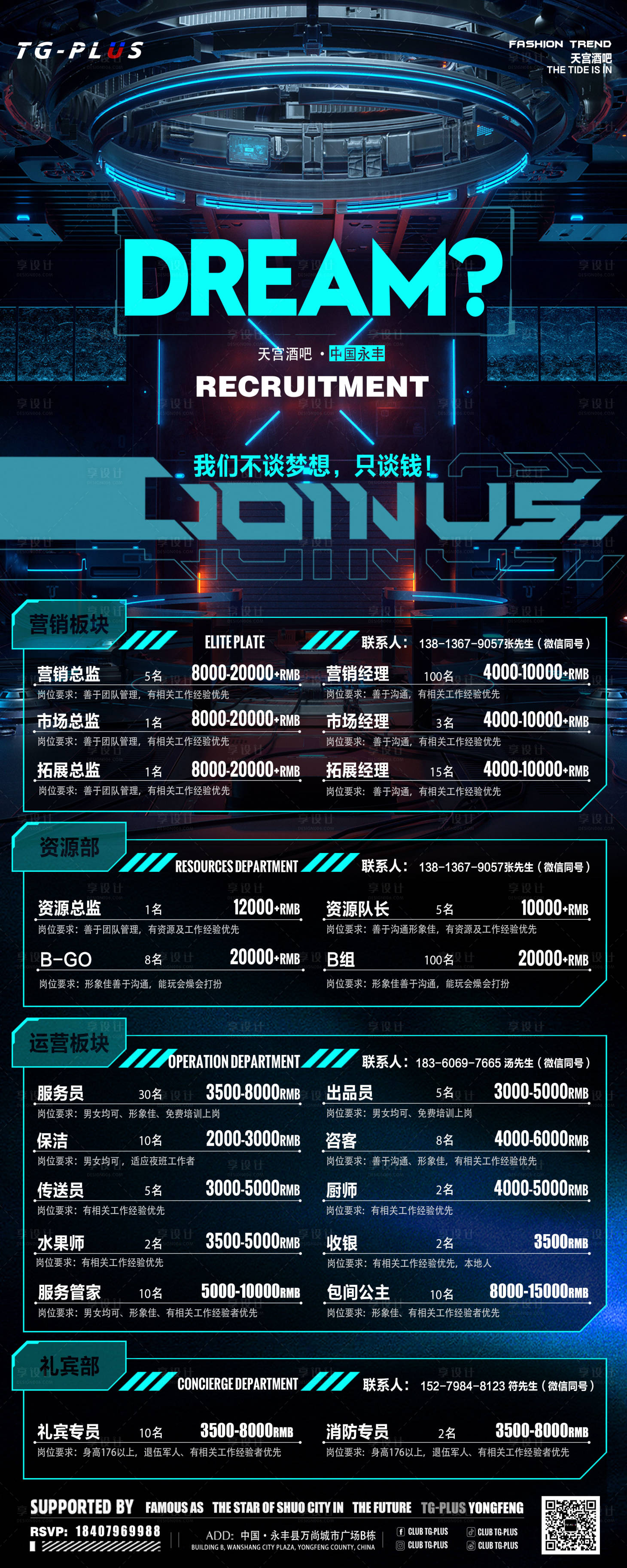源文件下載【享設(shè)計(jì)】搜索編號：17250009840001028【酒吧招聘海報】