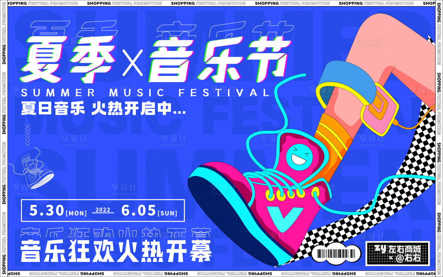 源文件下载【享设计】搜索编号：30900010112229882【音乐节商业活动背景板】