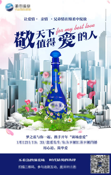 源文件下载【白色城市白酒海报】编号：48770010046385653