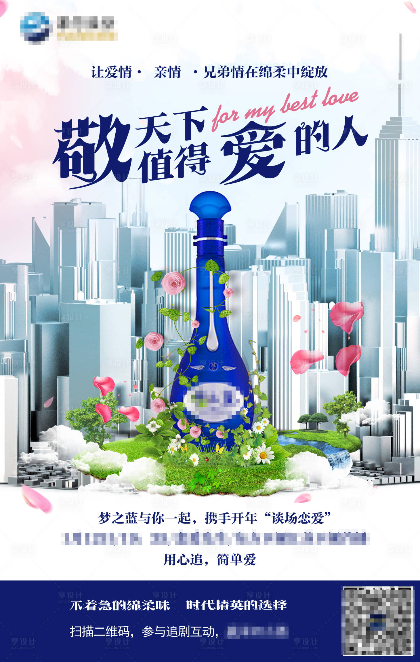 源文件下載【享設計】搜索編號：48770010046385653【白色城市白酒海報】