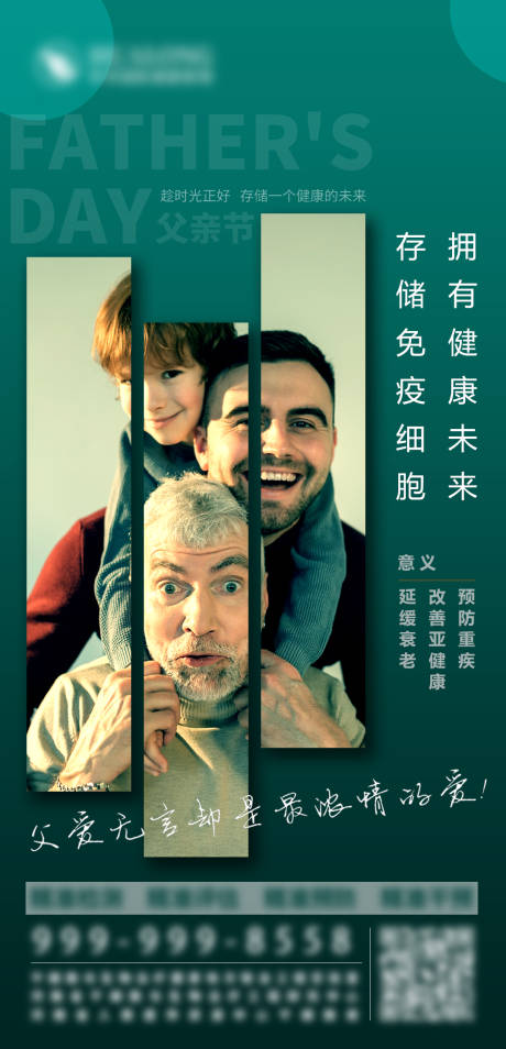 源文件下载【享设计】搜索编号：96610009969501133【父亲节海报】