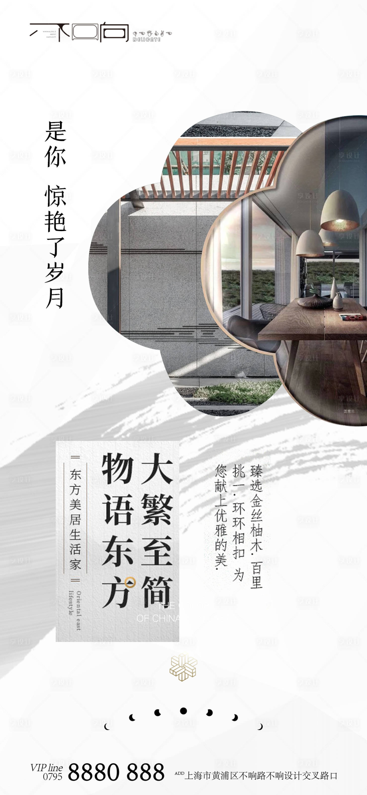 源文件下载【享设计】搜索编号：64210010007919607【中式价值点海报】