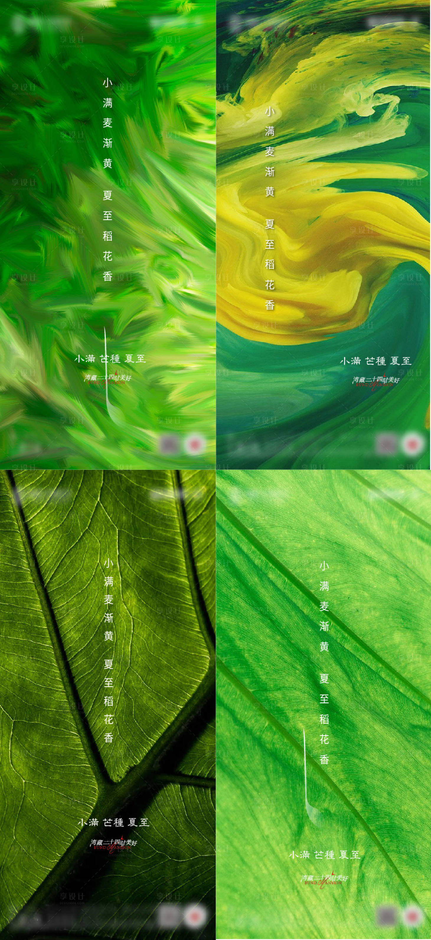 源文件下载【地产小满芒种夏至系列海报】编号：34790009963496320