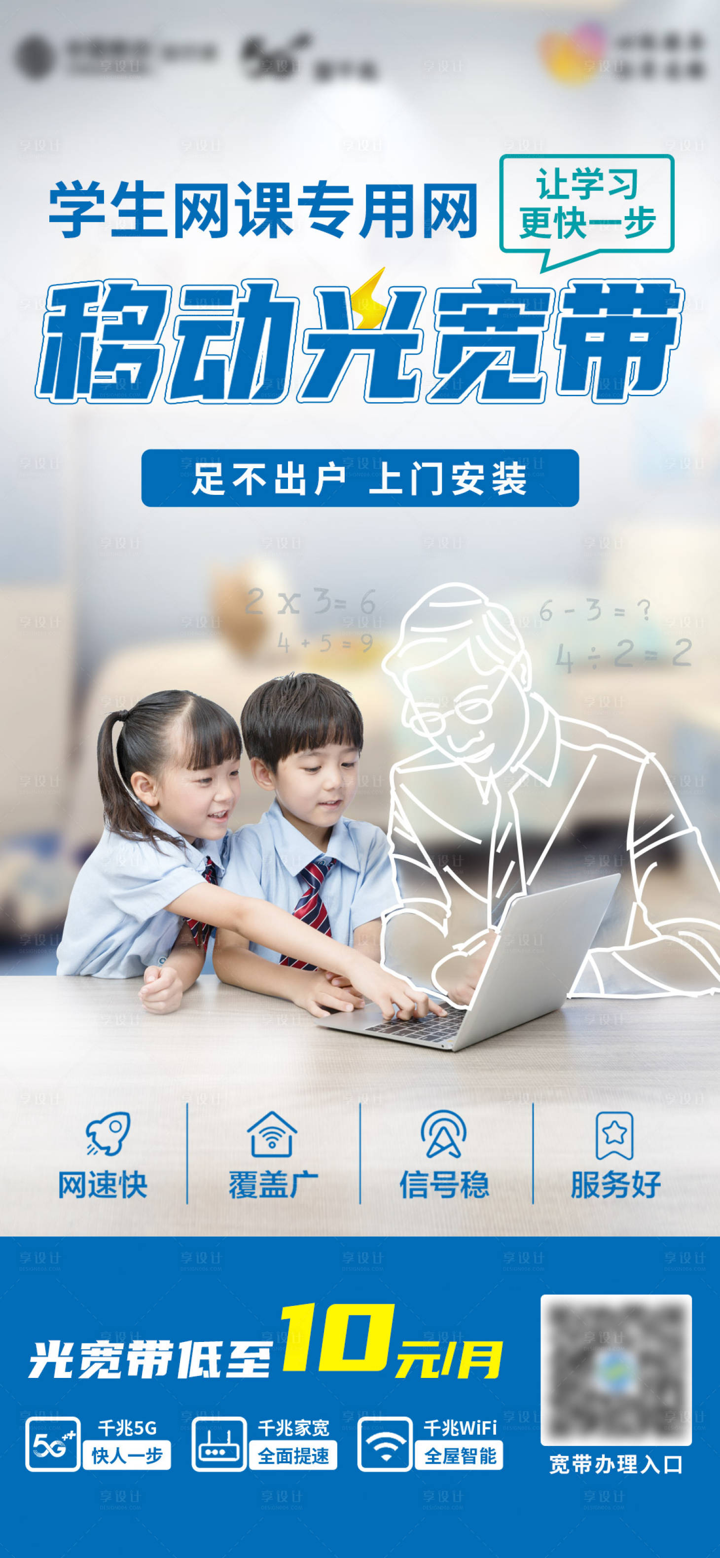 源文件下载【享设计】搜索编号：11030009953405604【网课学习网络海报】
