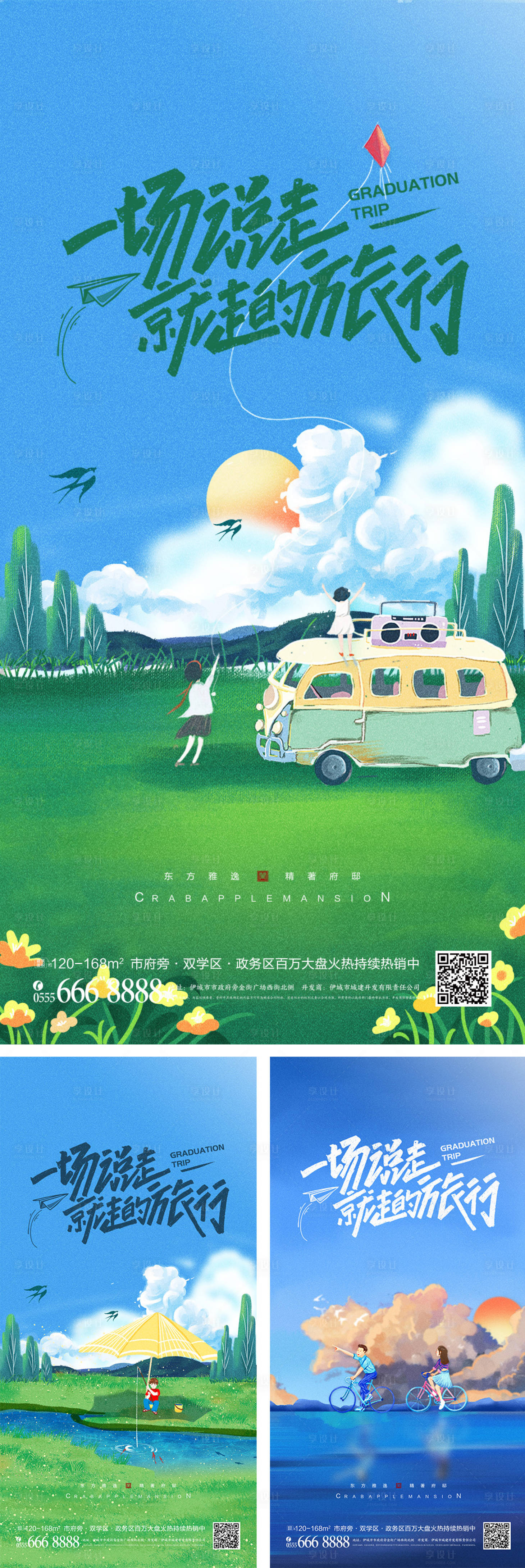 源文件下载【文艺插画春夏旅游大自然宣传海报】编号：42670009895196959