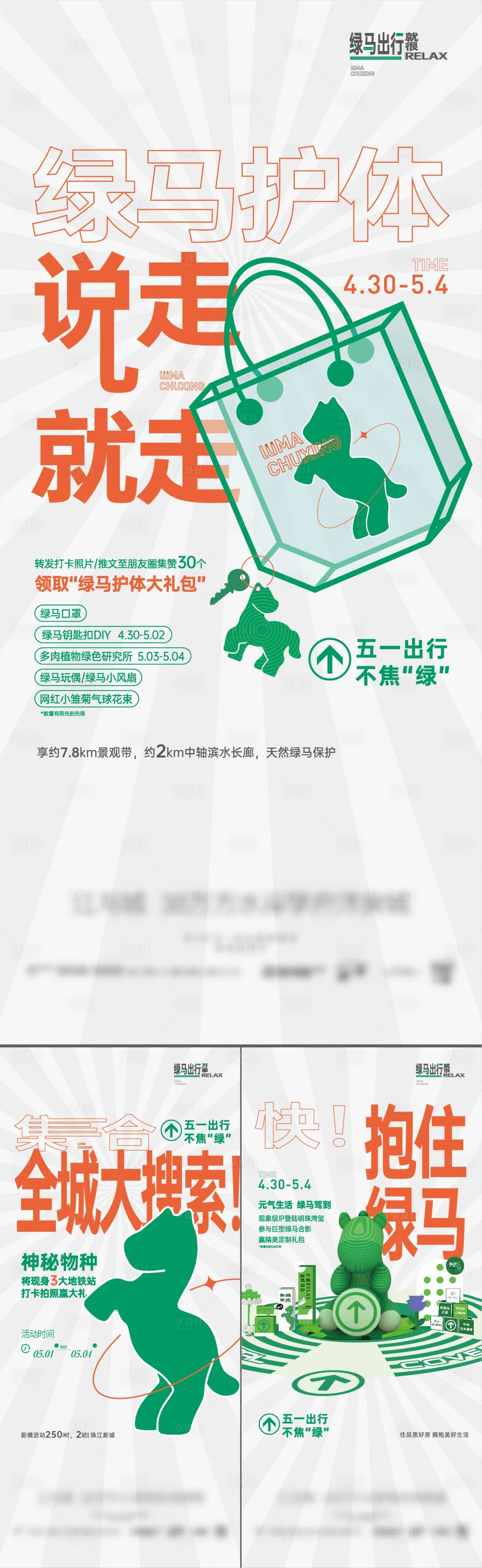 源文件下载【绿马活动前宣海报】编号：44610010196834038