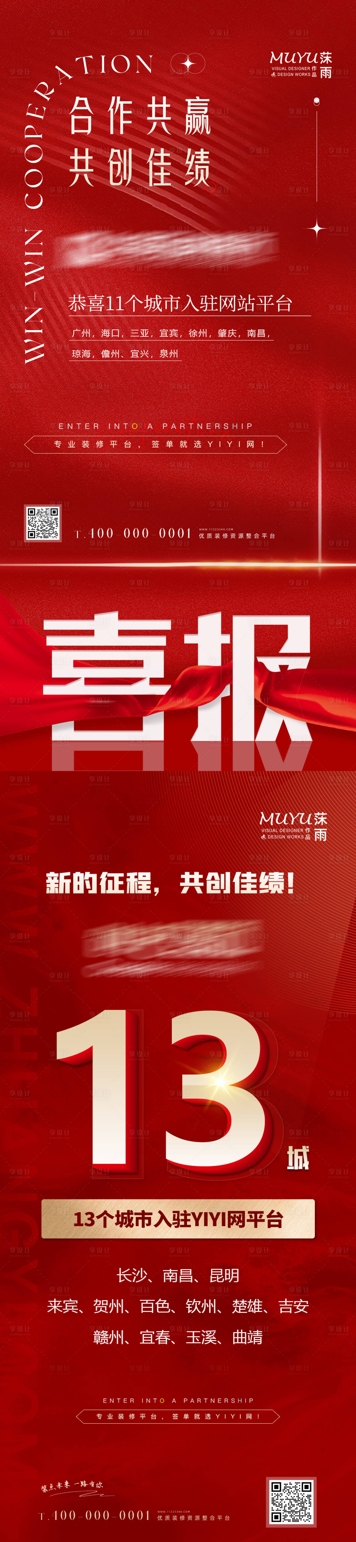源文件下載【享設計】搜索編號：25250009941037075【合作喜報】