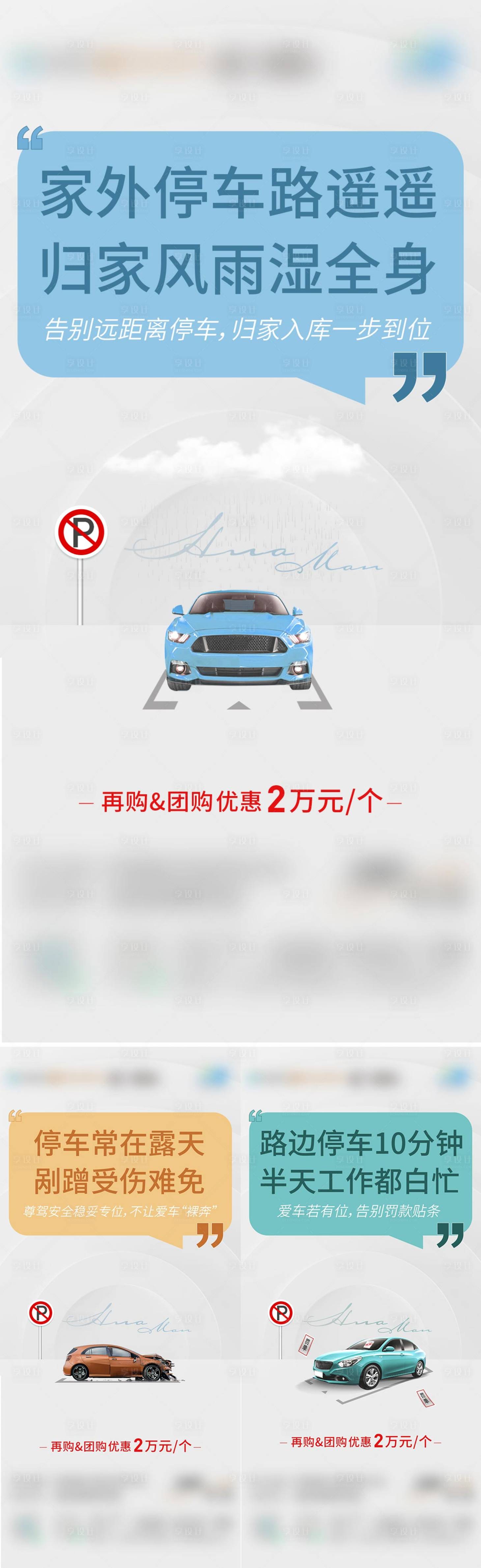 源文件下载【地产车位系列单图】编号：85670010038125537