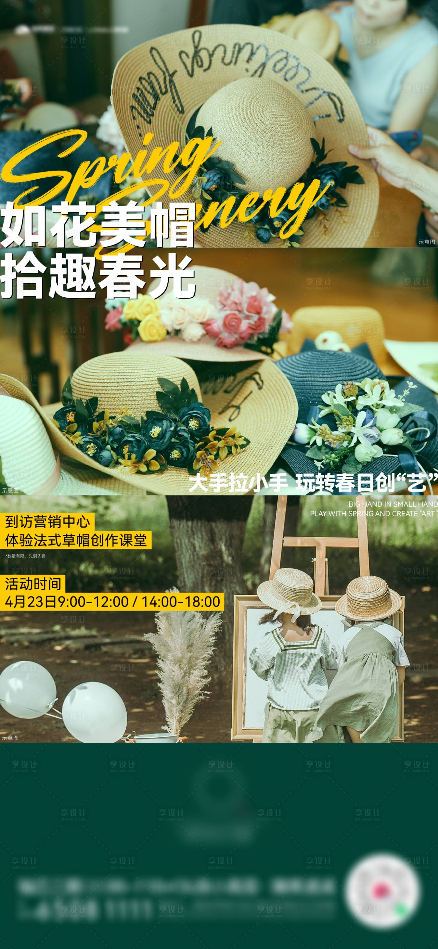源文件下载【享设计】搜索编号：40390009963899246【草帽手绘DIY活动单图】