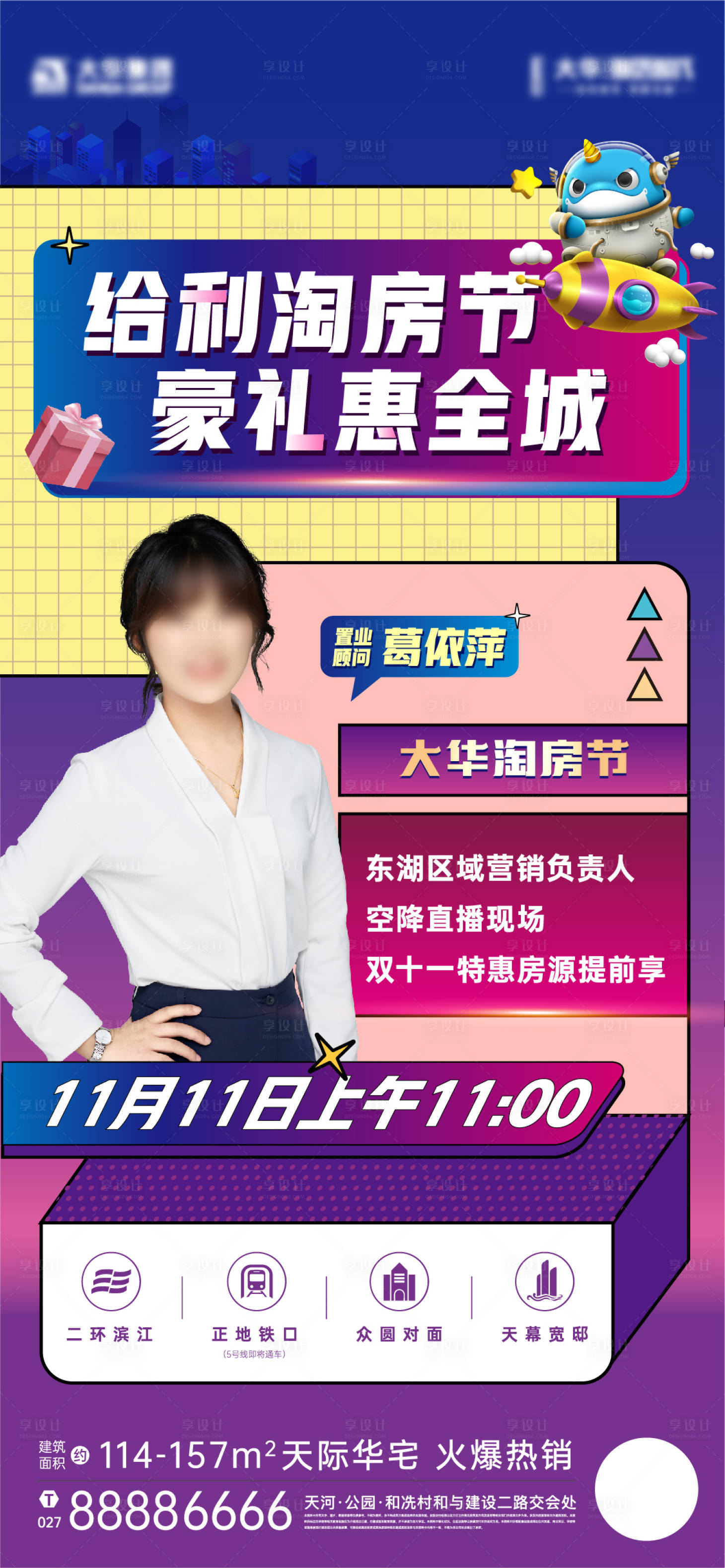 源文件下載【享設計】搜索編號：68910009950399331【房地產(chǎn)人物直播帶貨淘房節(jié)海報】