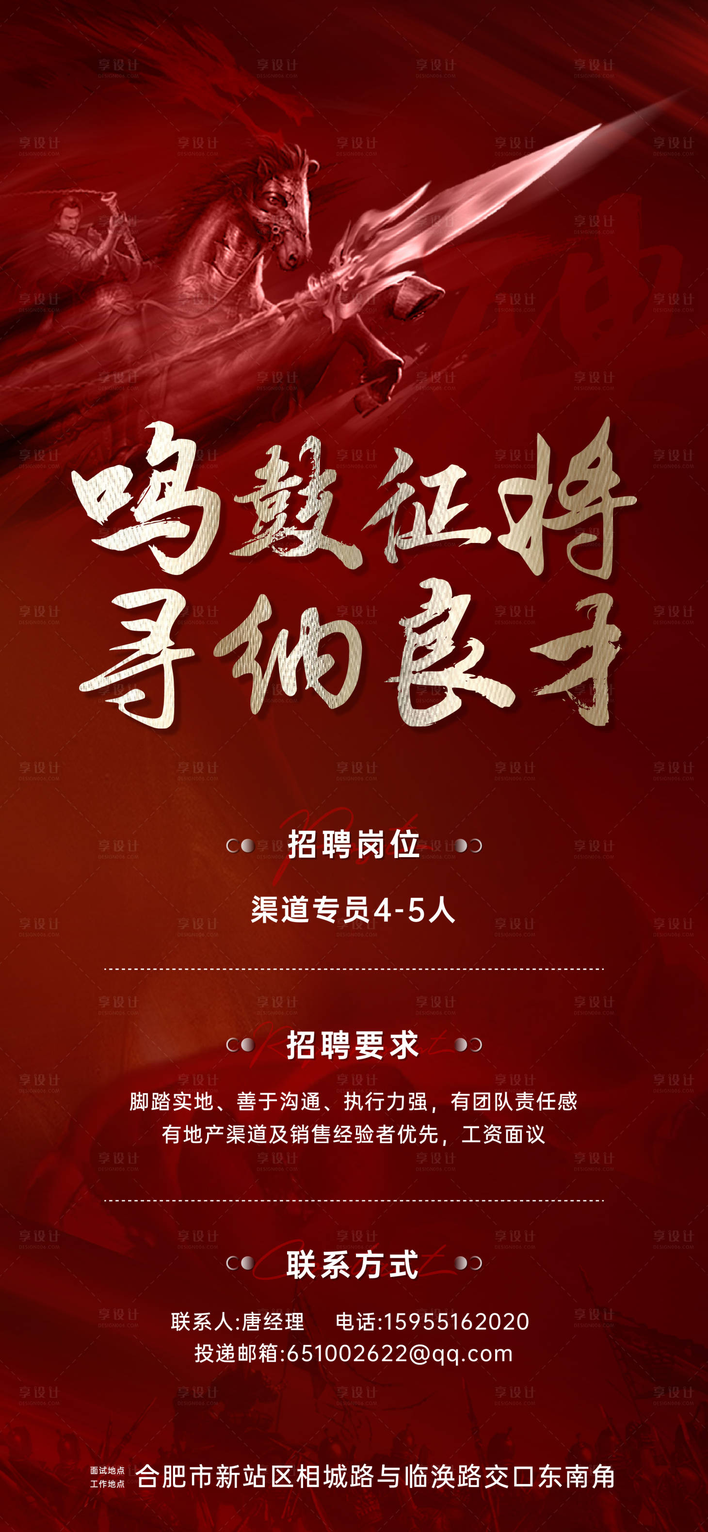 源文件下載【享設計】搜索編號：75120009832444477【招聘單圖】