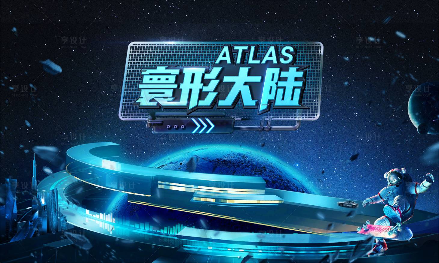源文件下载【享设计】搜索编号：79820010283402826【星球大陆活动背景板】