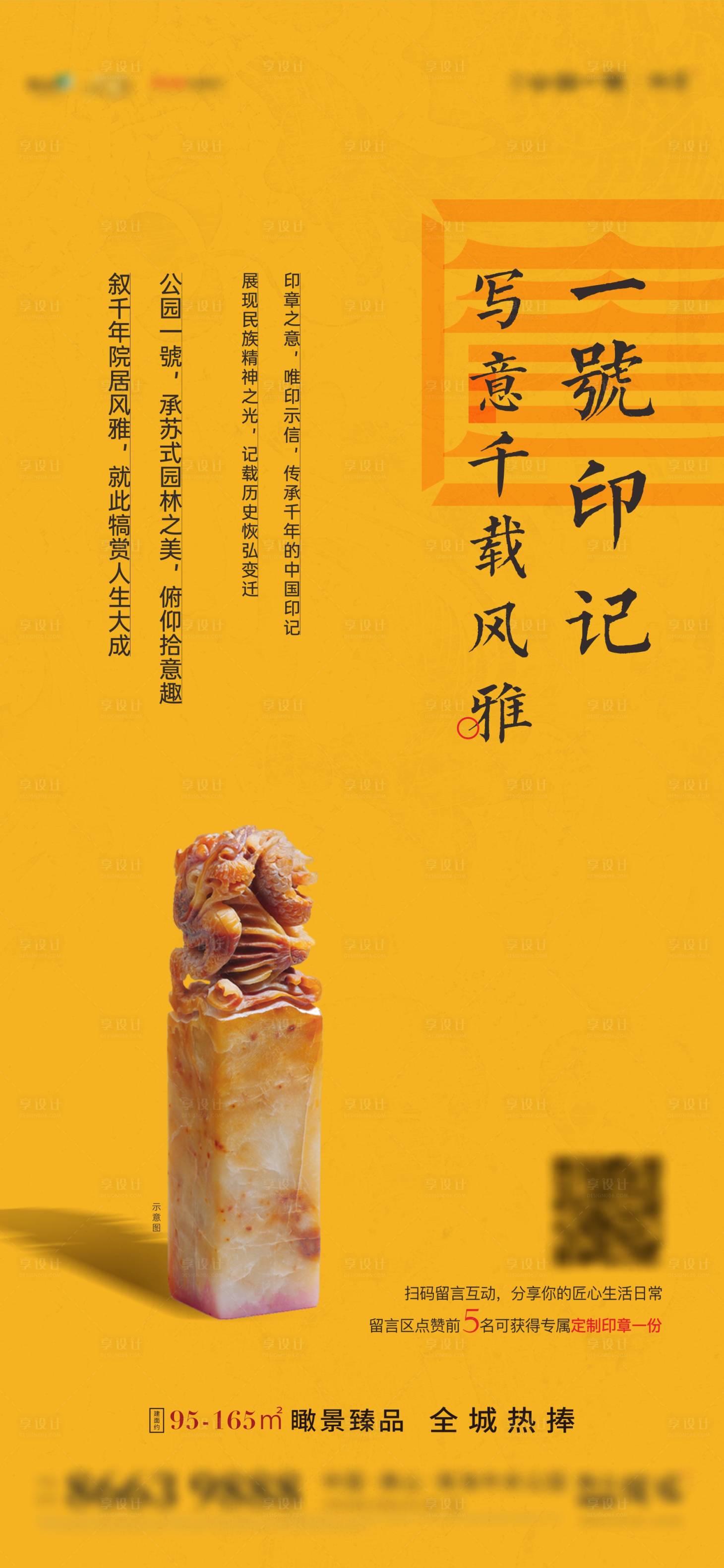 源文件下載【享設計】搜索編號：24450010163363384【中式價值點海報】