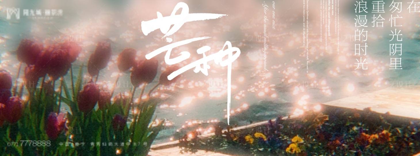源文件下載【享設(shè)計(jì)】搜索編號(hào)：64470010075265356【芒種】