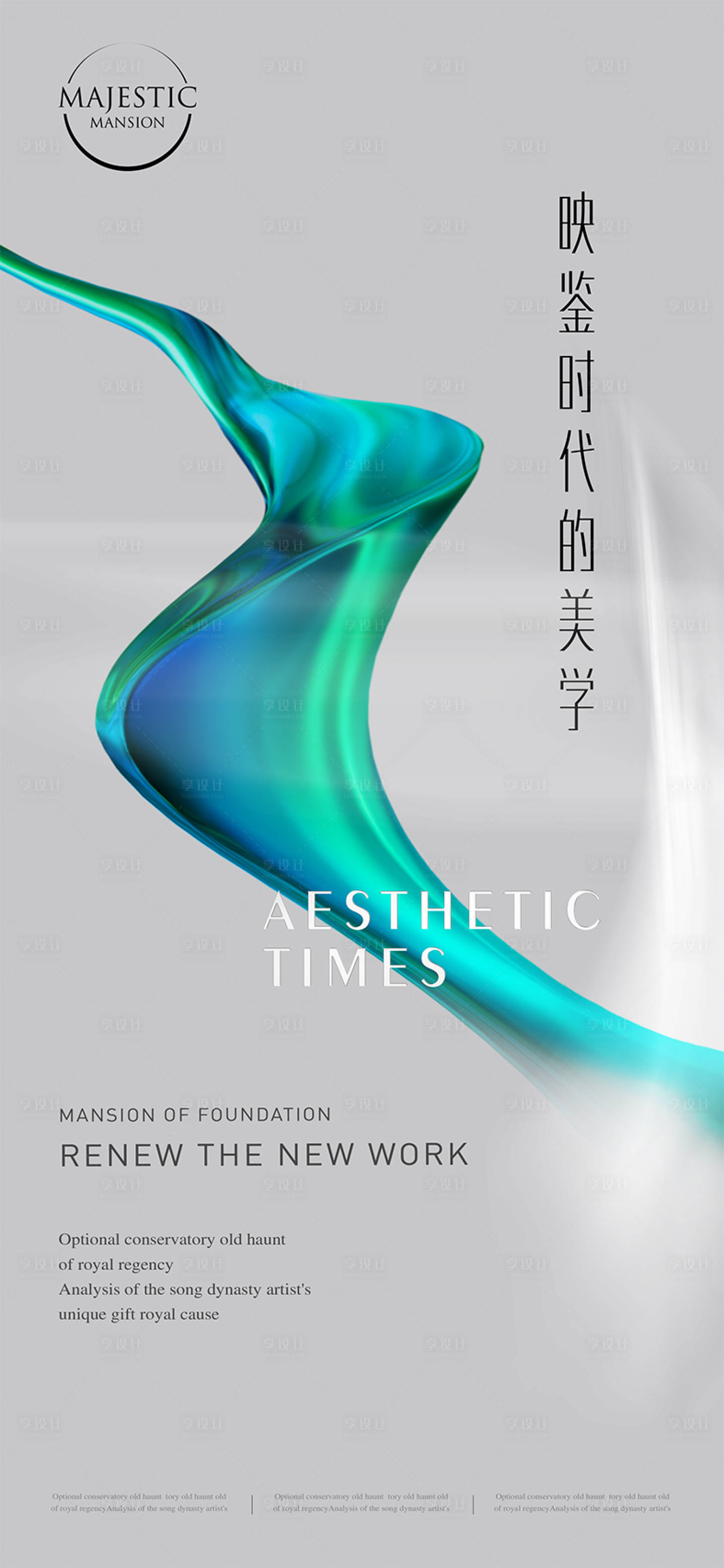 源文件下載【享設(shè)計(jì)】搜索編號(hào)：85490010247112220【簡(jiǎn)約質(zhì)感地產(chǎn)廣告】