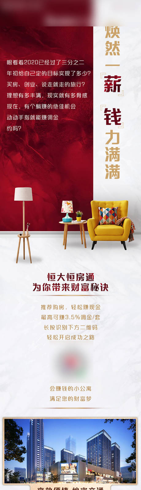 源文件下载【地产公众号长图全员营销】编号：97500010020983331