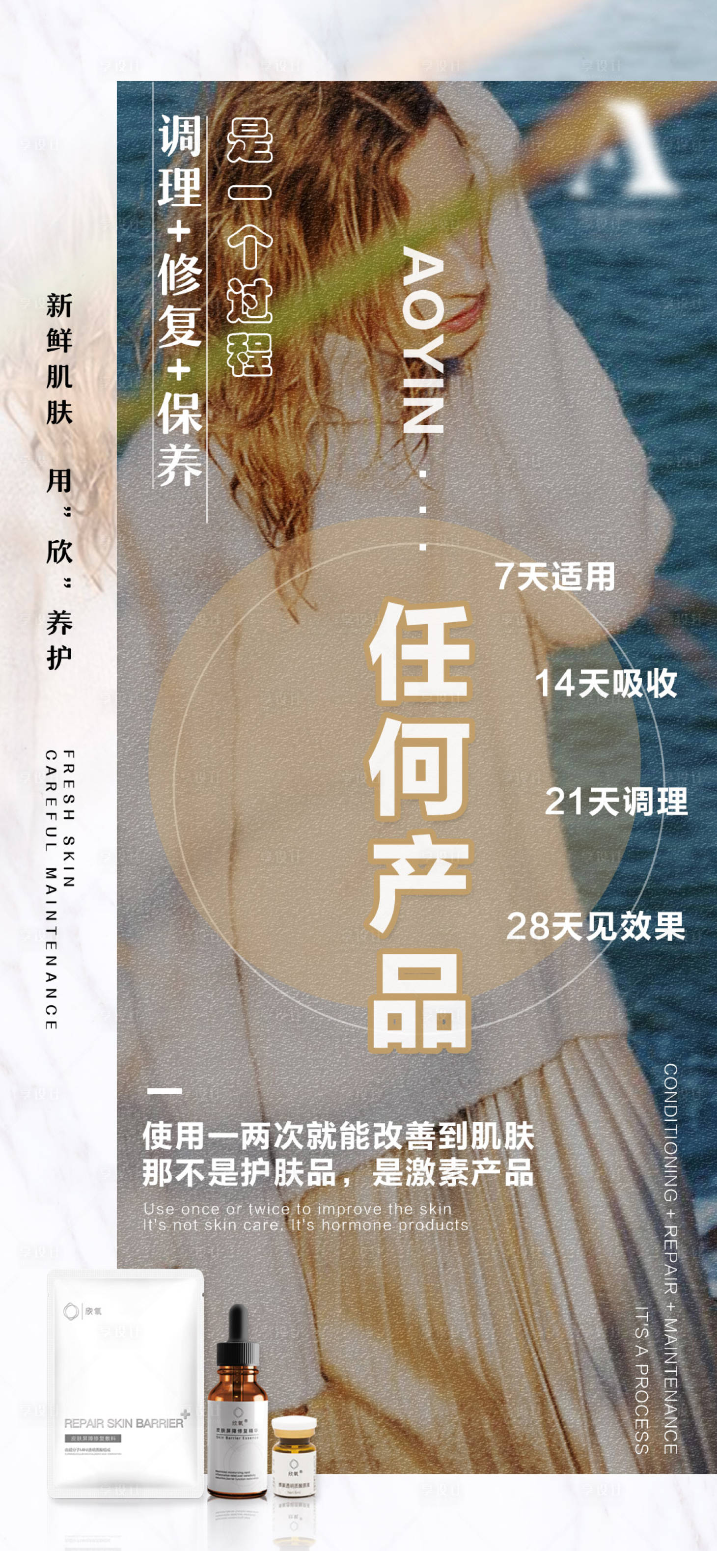 源文件下载【享设计】搜索编号：52980010128752153【护肤品皮肤修复宣传海报】
