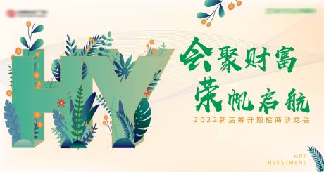 源文件下載【享設計】搜索編號：70650010114605045【地產(chǎn)沙龍主視覺背景板】