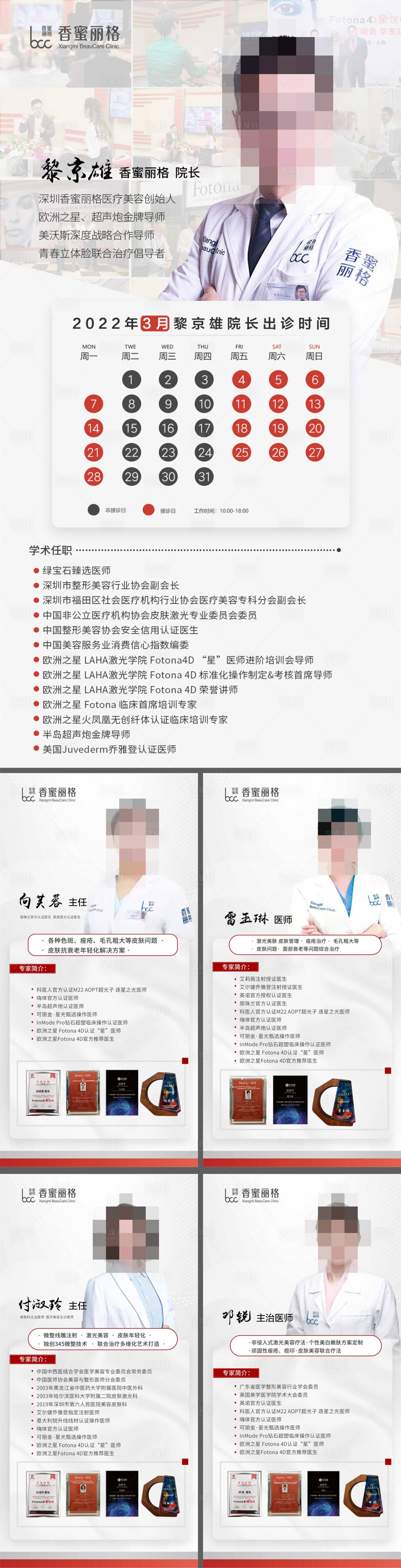 源文件下載【享設計】搜索編號：73020009786541922【醫美醫生介紹】