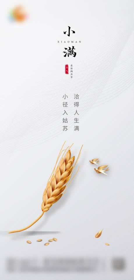 源文件下载【地产小满节气海报】编号：35510009886451438