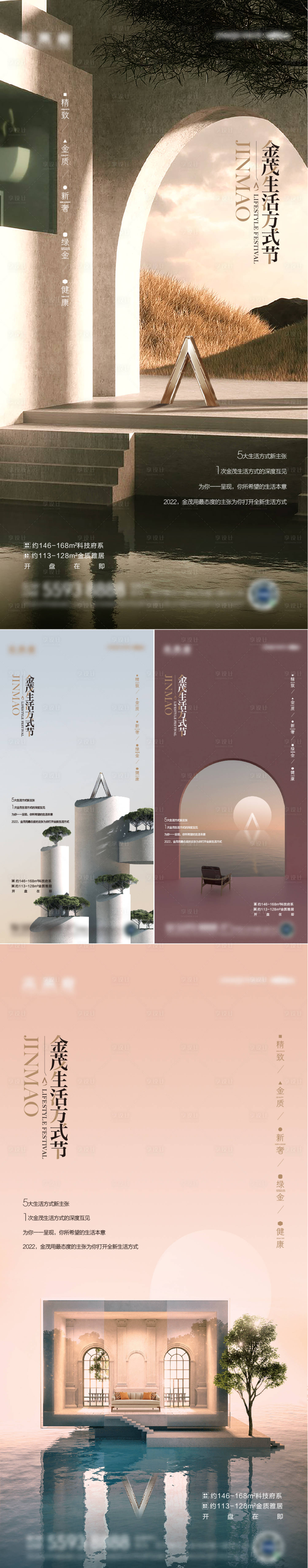 源文件下载【房地产价值点生活场景海报】编号：10160009778282212