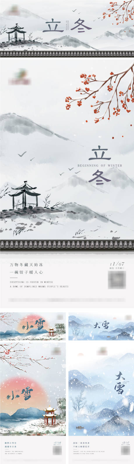 源文件下载【立冬小雪大雪节气系列海报】编号：36810009914375857