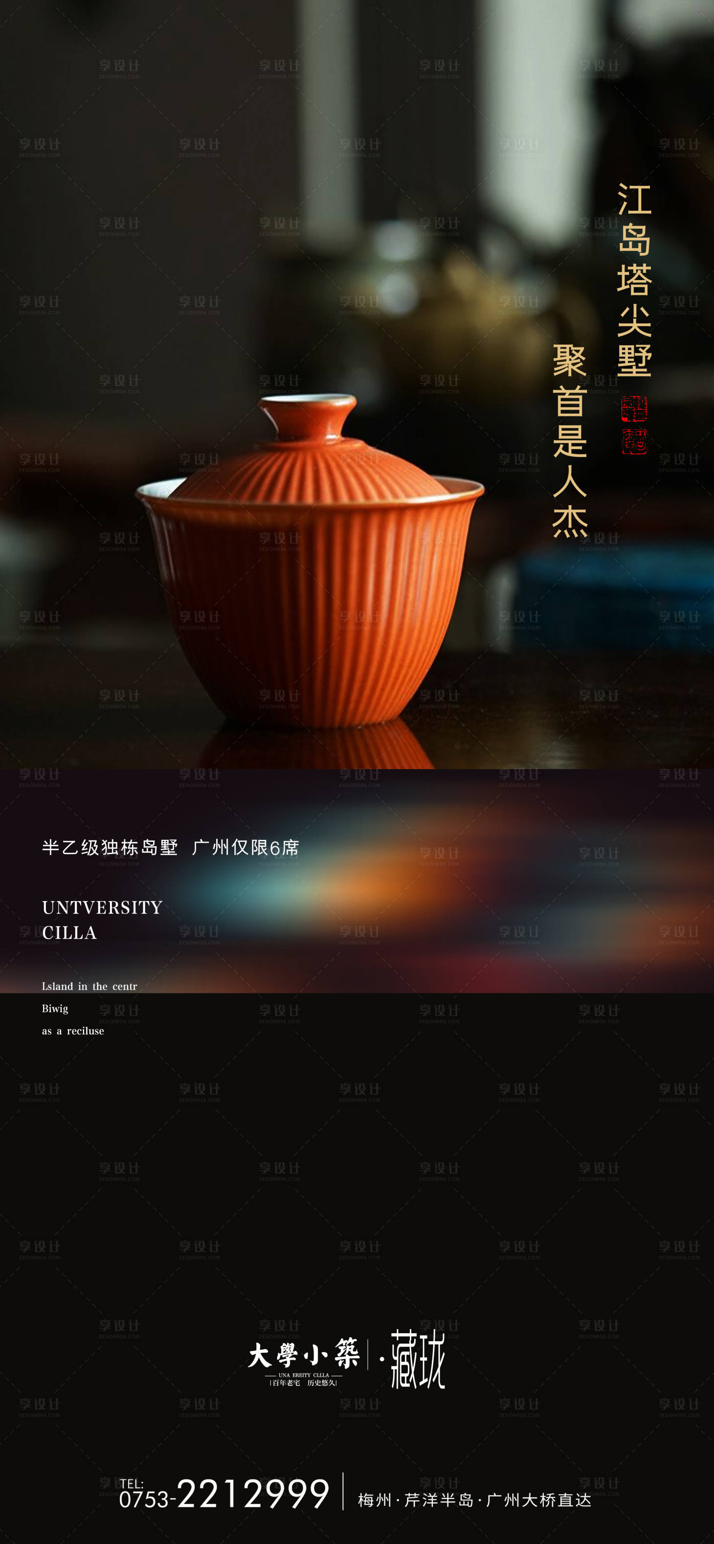 编号：20220526004439327【享设计】源文件下载-高端中式茶艺海报