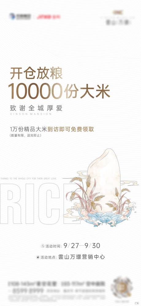 源文件下载【享设计】搜索编号：22760010305103608【大米海报】