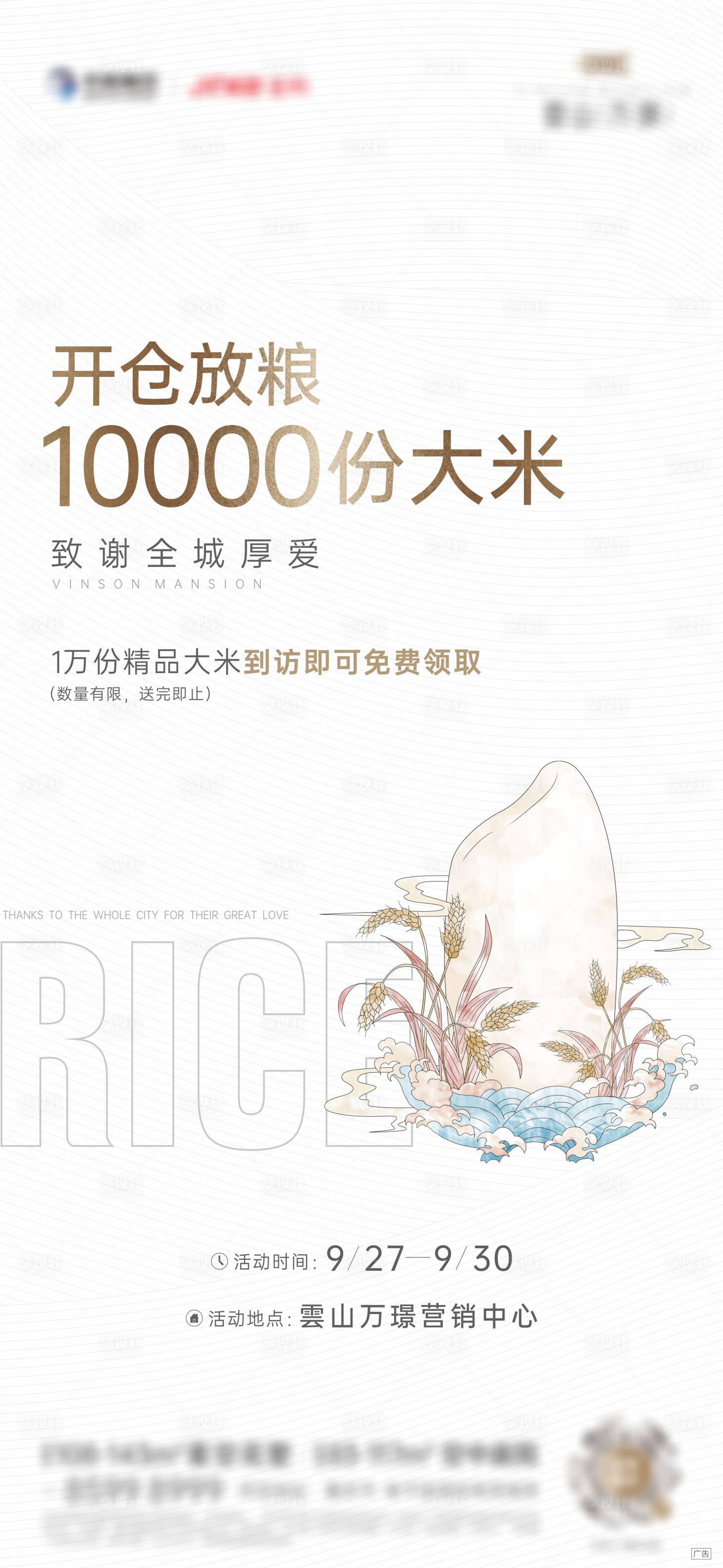 源文件下载【享设计】搜索编号：22760010305103608【大米海报】