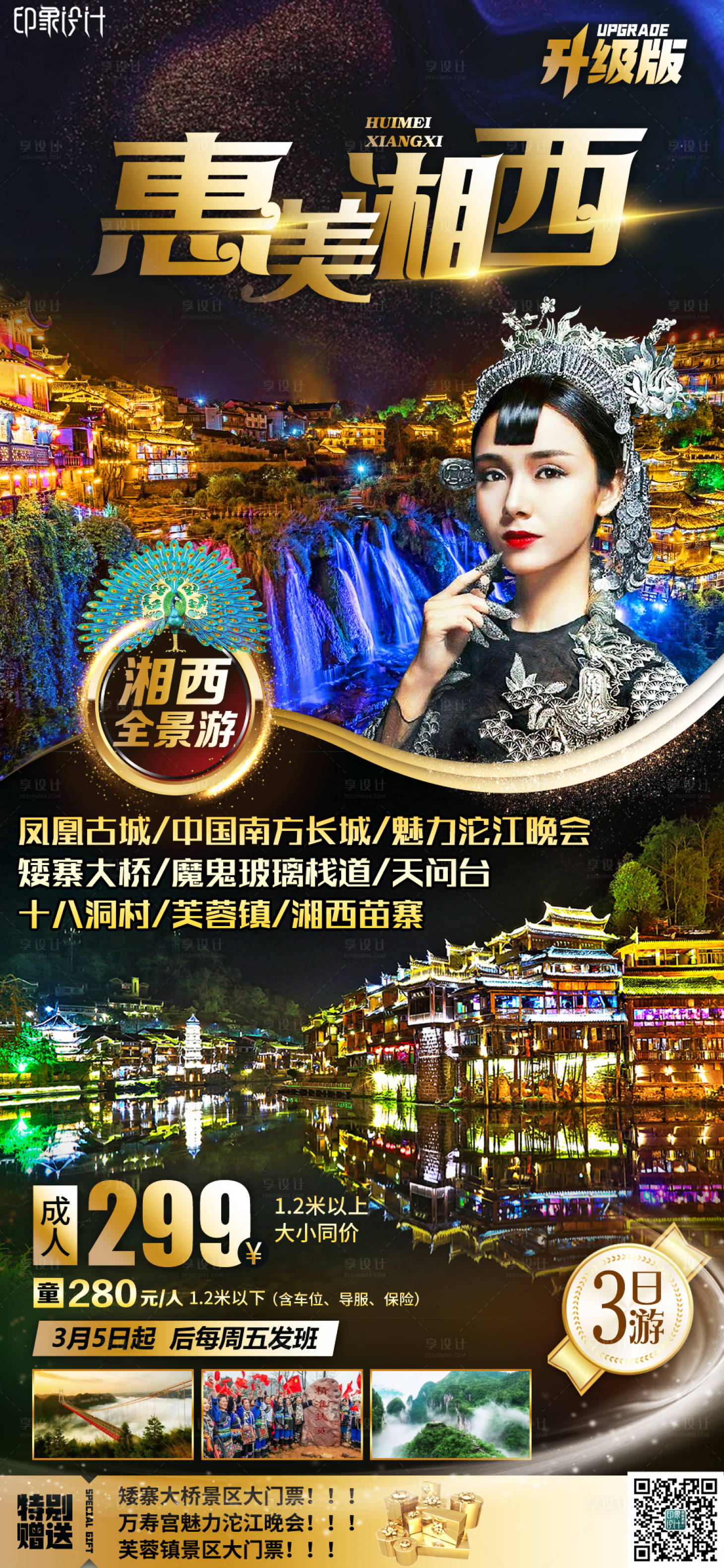 源文件下載【享設(shè)計(jì)】搜索編號(hào)：35620010086688676【惠美湘西】