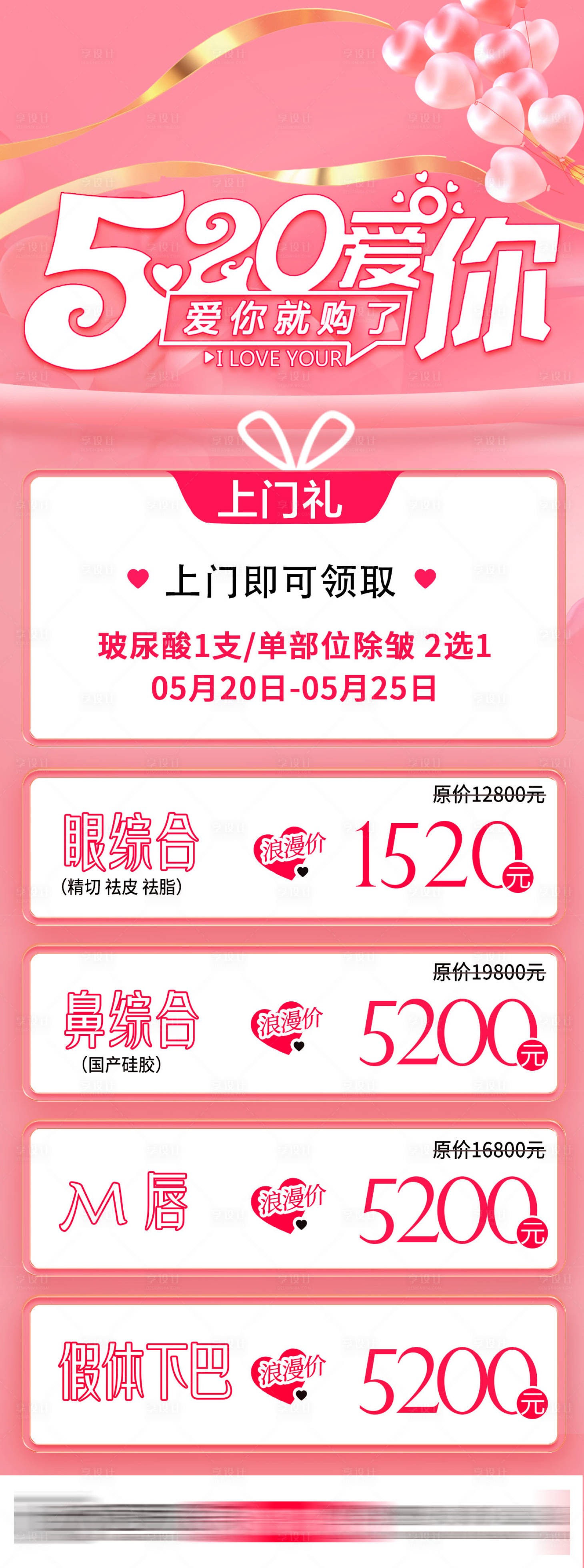 源文件下載【520主題活動長圖海報】編號：78120010141231442