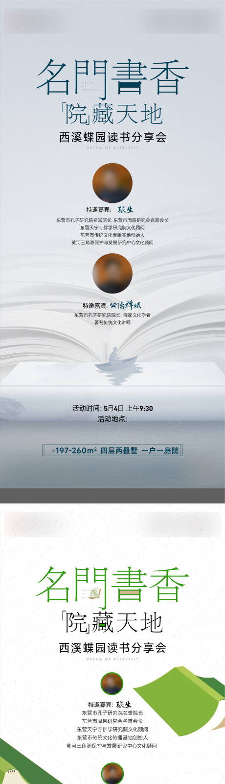 源文件下载【地产读书会活动系列单图】编号：88190009806168300
