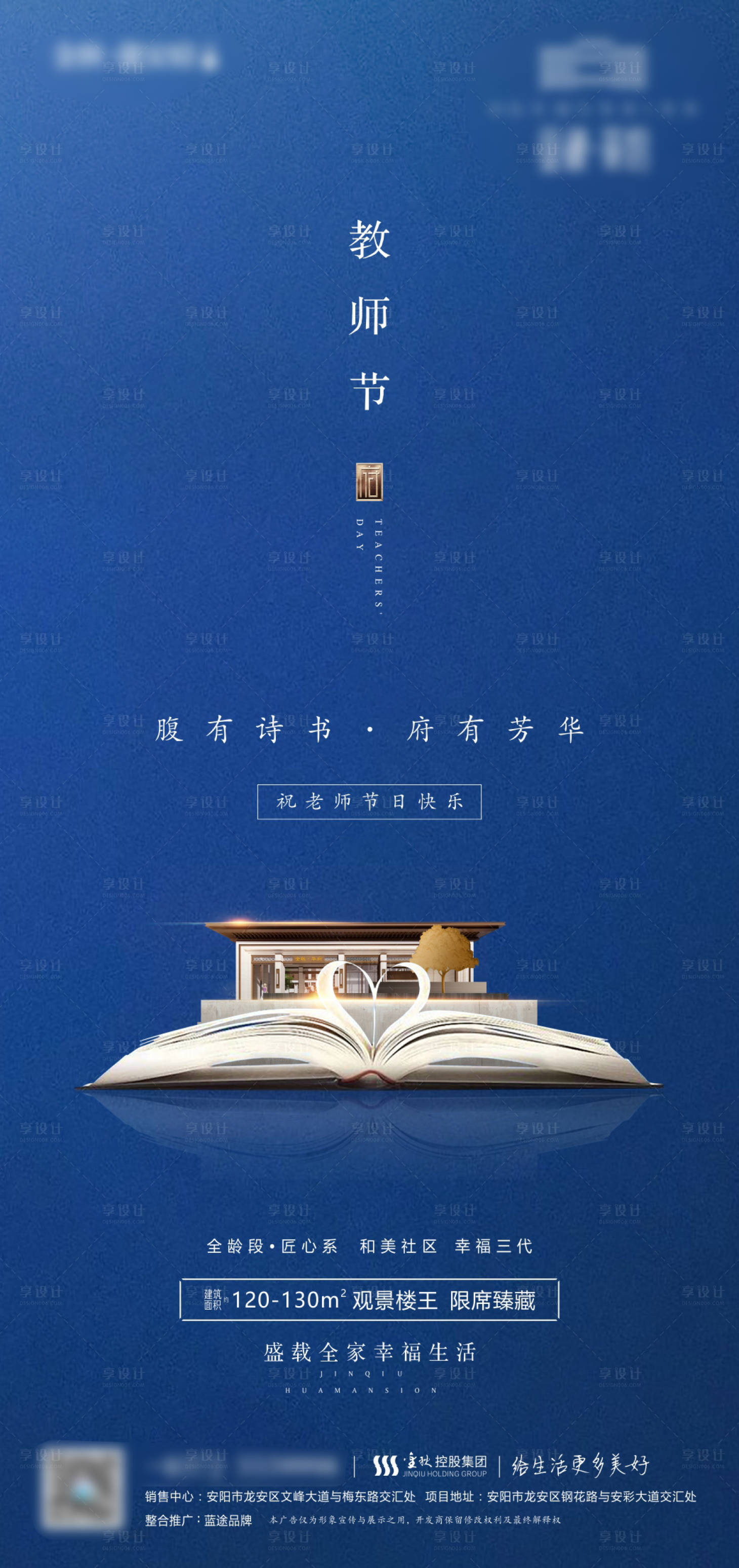 源文件下载【教师节海报】编号：64770010259041326